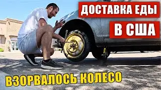 Как заработать ПЕРВЫЕ ДЕНЬГИ в США?? Первая работа в АМЕРИКЕ! Доставка Uber Eats , Doordash!