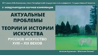 Русское искусство XVIII XIX веков