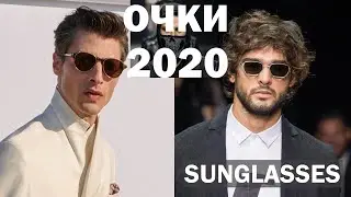 ОЧКИ 2020 Мужские солнцезащитные Тренды Fashion | Sunglasses 2020 Men's✔️