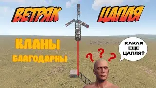 ЗАПРЕЩЕНЫЙ СПОСОБ ПОСТАВИТЬ ВЕТРЯК!