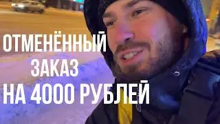 ЯНДЕКС ЕДА 4 ЧАСА в ЕКАТЕРИНБУРГЕ | отмененный заказ на 4000 | велокурьер доход доставка ноябрь 2024