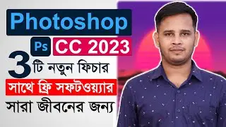 Top 3 New Features Of photoshop 2023 | Adobe Photoshop CC 2023 Bangla Tutorial | Photoshop 2023