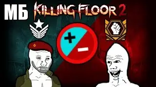 Killing Floor 2: Продвинутый шутер или Изуродованная классика | Во что Tripwire превратил KF2