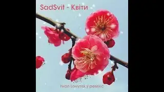 SadSvit - Квіти (Iwan Lovynsky ремікс) [2024]