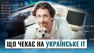 Що буде з IT ринком: Скільки грошей IT приносить Україні? Як війна вплинула на IT та що буде далі?