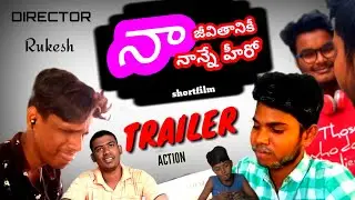 Na Jeevithaniki Nanne Hero Shortfilm Trailer In Telugu #shortfilms ll Telugu Shortfilms ||