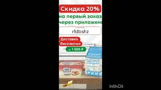 Промокод на скидку 20% в Пятёрочка Доставка, работает по всей России в приложении до 30.09