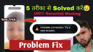 5 तरीका से ठीक करें | Unstable Connection try a new location whatsapp | 𝟏𝟎𝟎 𝐖𝐨𝐫𝐤𝐢𝐧𝐠 GUARANTEED trick