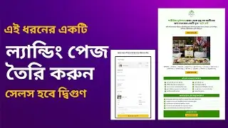 সিঙ্গেল প্রোডাক্ট ল্যান্ডিং পেজ ডিজাইন | One product landing page wordpress | Single page checkout