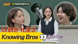 [폭로전] 희철(Hee Chul), 구하라(GOO HARA)에게 만날 때마다 결혼하자! 아는 형님(Knowing bros) 102회