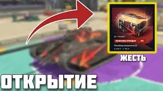 КОНТЕЙНЕРЫ Char Mle 75 ОТКРЫТИЕ TANKS BLITZ