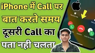 iPhone me Call Par Baat karte samay Dusri call ka Pata Nahi Chalta