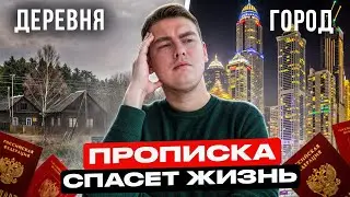 Прописка-регистрация Санкт-Петербург или Ленинградская область, что лучше?