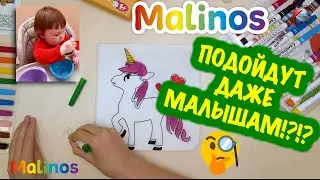 Детские фломастеры для малышей MALINOS Babyzauber на 1 год. МАЛИНОС - подарок самым маленьким детям.