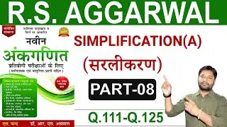 SIMPLIFICATION | (Q.111- Q.125) | RS Aggarwal Hindi Solution Book |#08  l Digital Tyari