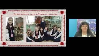 Народные художественные промыслы как источник вдохновения и новых идей для обучающихся
