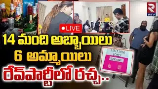 4 మంది అబ్బాయిలు 6 అమ్మాయిలు 🔴LIVE : Rave Party In Madhapur Cyber Towers | RTV