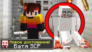 КАК СОБРАТЬ ВСЕХ SCP В МАЙНКРАФТ? #2