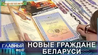 Беларусь — страна больших возможностей и отличных перспектив! Главный эфир