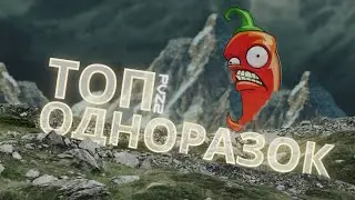 ТОП ОДНОРАЗОВЫХ РАСТЕНИЙ В PvZ 2