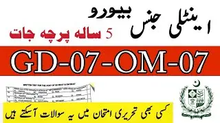Intelligence Bureau ib gd 7 OM 7 past paper part 01 mcqs 2023 | English mcqs | General knowledge |