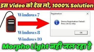 Morpho Device Registration Failed Press Ok To Retry 1000% Solution 🔥Morpho Full Setup & Install 2023