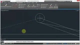 6. Практическая работа (AutoCad)