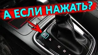 Shift Lock Release 👈 кнопка рядом с рычагом АКПП. Для чего кнопка рядом с АКПП