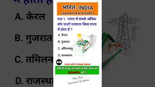 GK of India || important GK for all exams || #shorts #gk #viral #gkinhindi #15