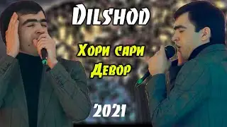 Дилшоди Файзулло ( Хори сари девол ) 2021 | Dilshodi Fayzullo ( Behtarin surudho ) 2021