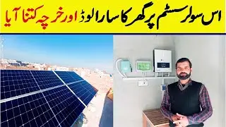 3.6 KW Solar system installation guide with Glaxy pv 5200 Solar Inverter | system cost