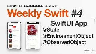 Пишем приложение на SwiftUI с Передачей Данных Между Контроллерами