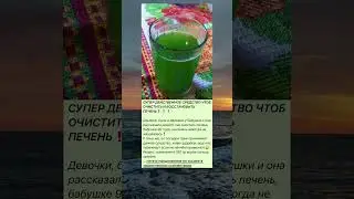 Ваша печень скажет вам спасибо #медицина #здоровье #женскоездоровье #советы #зож #красота #shorts