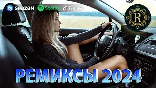 ЭТОТ ПЕСНЯ ИШУТ ВСЕ♛ РЕМИКСЫ 2024 В МАШИНУ 🎧 ТАНЦЕВАЛЬНАЯ ПОДБОРКА 🔥 ТОПОВЫЕ РЕМИКСЫ 🎉 REMIX 2024