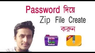 How to make a password protected Zip file or Rar File || Zip  Foldere password diben kivabe