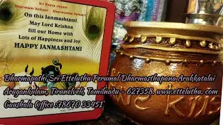 Happy Janmashtamiஸ்ரீகிருஷ்ணர் கோவில் கலய பிரசாதம்|Dharmapathi Sri Etteluthu Perumal Kovil|#TN72Rock