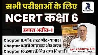 NCERT Class 6 History_RBSE Class 6 History||NCERT Class 6 History Chapter 8-10/NCERT For UPSC Exam