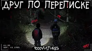 ДРУГ ПО ПЕРЕПИСКЕ | ПОЛНАЯ ВЕРСИЯ | Страшная история