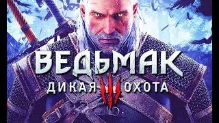 Фильм "ВЕДЬМАК 3: Дикая Охота" Часть 1 (полный игрофильм, весь сюжет) [60fps, 1080p]