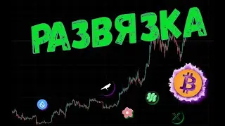 ПОЧЕМУ ИСЧЕЗАЮТ АЛЬТКОИНЫ ? 📈 ПРОГНОЗ BTC / IMX / SUI / NOT / SUPER / KSM / ALICE