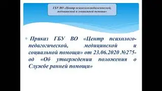 07.10.2020 МО на тему «Алгоритм составления индивидуальной программы ранней помощи»