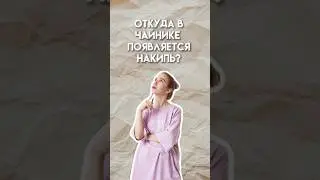 Откуда появляется накипь? #умскул #химияегэ #егэ #10класс