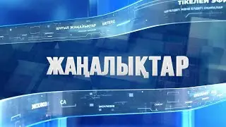 Алматылықтарды шафранның көптігі таңғалдырды: Күндізгі жаңалықтар (27.03.2024)