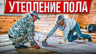 ✅ УТЕПЛЕНИЕ ПОЛА. Пошаговая инструкция.