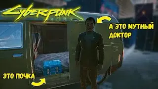 Cyberpunk 2077 Не навреди. Спасаем братишку из Альдекальдо.