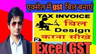 GST TABLE IN EXCEL, SGST AND CGST AND IGST TAX CALCULATE IN EXCEL