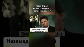 Павел Дуров разнес журналистку 