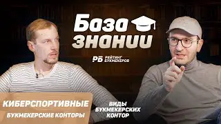 Киберспортивные букмекерские конторы