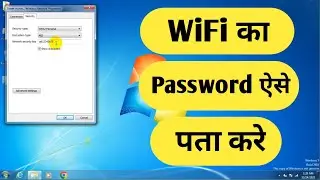 Windows 7 मे Wifi password कैसे देखे |