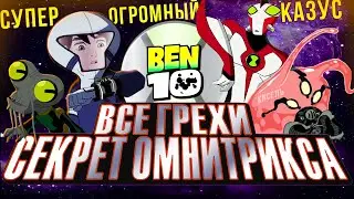 Все грехи и ляпы мультфильма - 